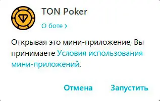 Ton Poker разрешение на запуск приложения
