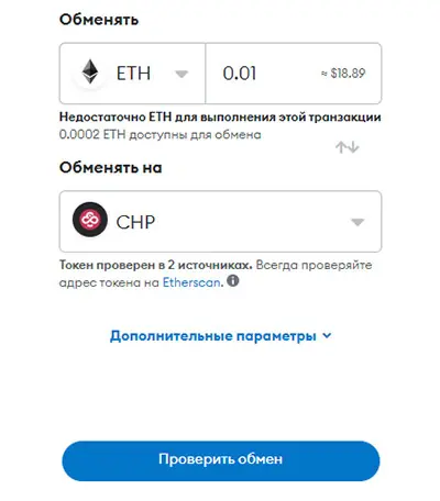 Покупка CHP через Meta Mask (2)
