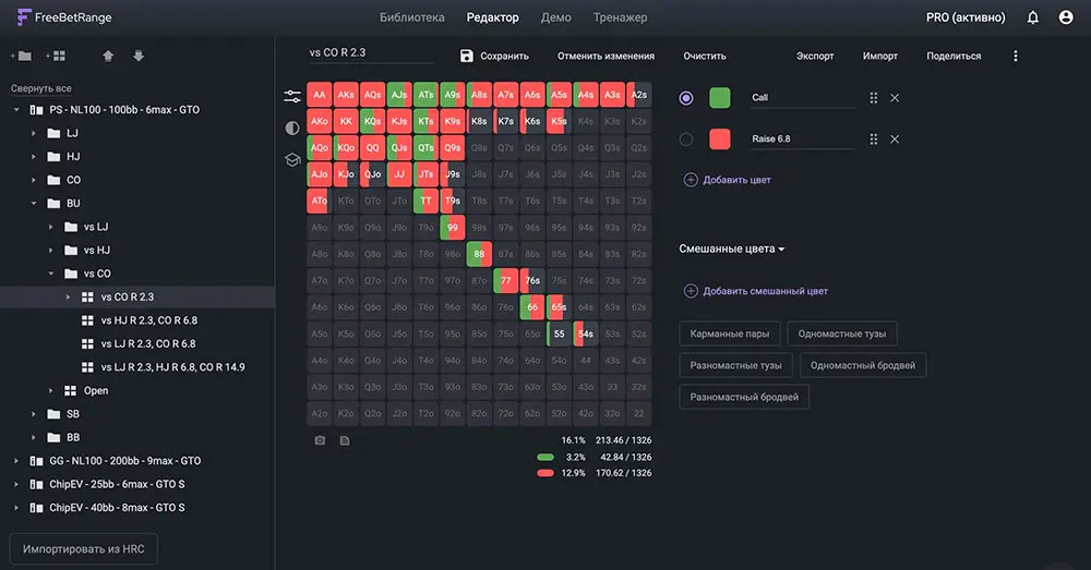 Free Bet Range Editor