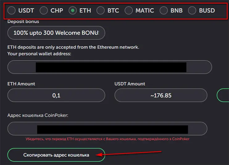 Coin Poker депозит в CHP (1)