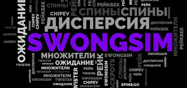 SwongSim-simulyciy-dispersii-v-spinah SwongSim-simulyciy-dispersii-v-spinah