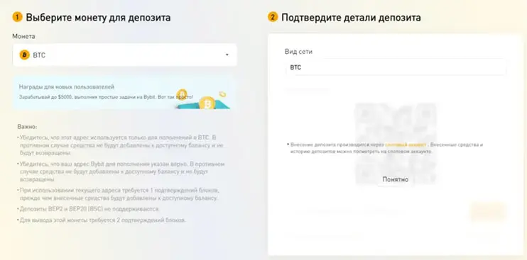 Bybit депозит криптой (2)