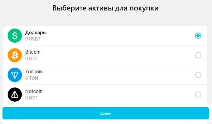 КошелекTelegram  - покупка криптовалюты 