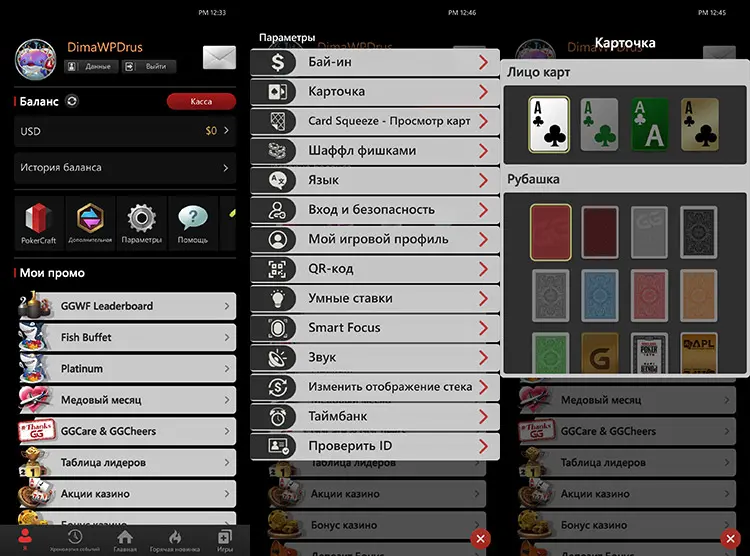 PokerOK настройки мобильного клиента