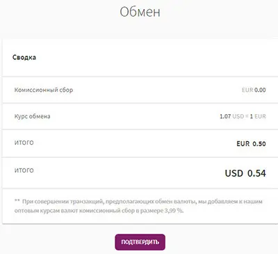 Skrill мультивалютный счет через обмен 3