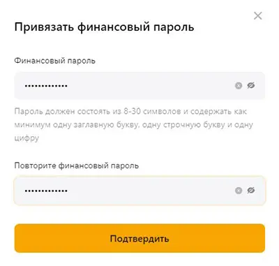 Bybit финансовый пароль (2)