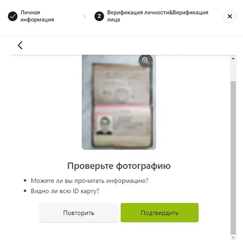 KuCoin верификация (6)