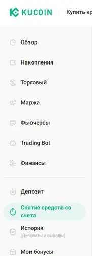 Kucoin вывод средств на криптокошелек (1)