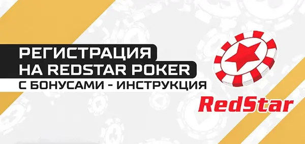 Register on Redstar Poker Register on Redstar Poker