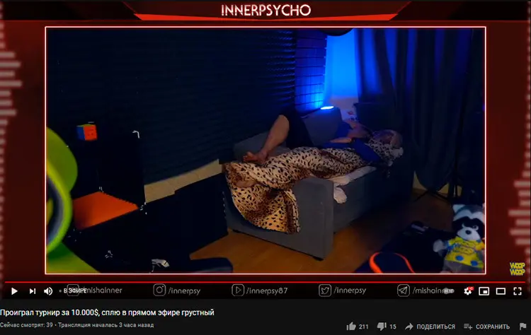 Иннер спит на стриме