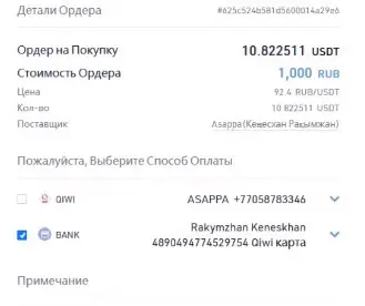 Kucoin P2P покупка криптоовалюты (3)
