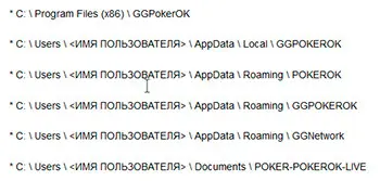 GGpokerok как удалить клиент