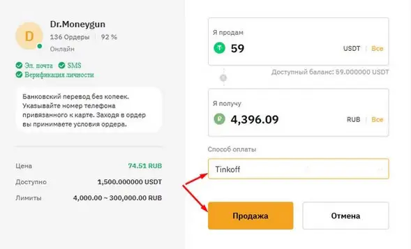 Bybit P2P продажа криптовалюты (2)