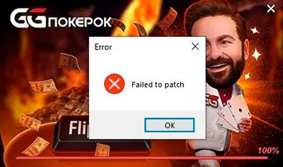 Ошибка failes to patch