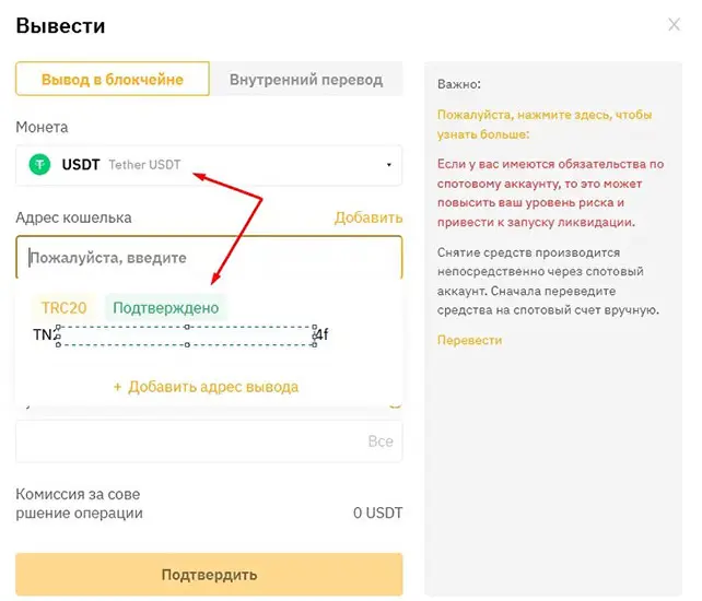 Bybit вывод крипты (2)