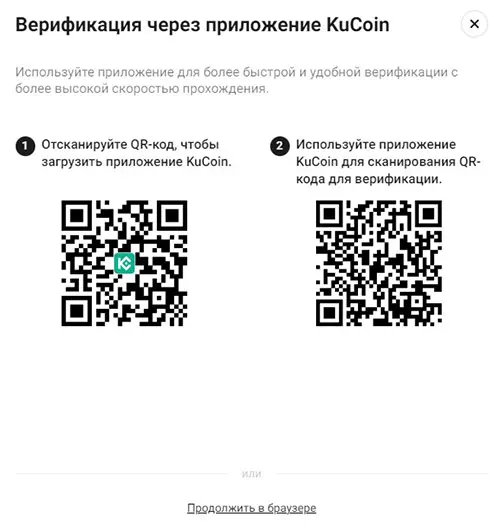 KuCoin верификация (2)