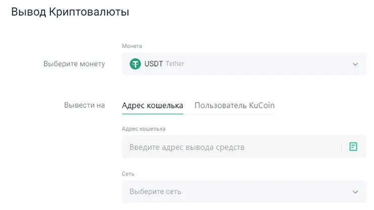 Kucoin вывод средств на криптокошелек (2)