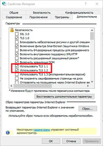TLS-протокол настройка