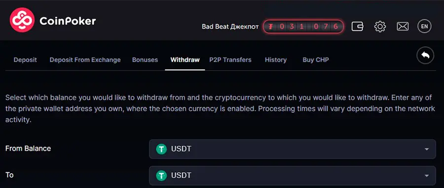Вывод денег с CoinPoker (1)