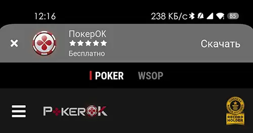 PokerOK скачать на Айфон