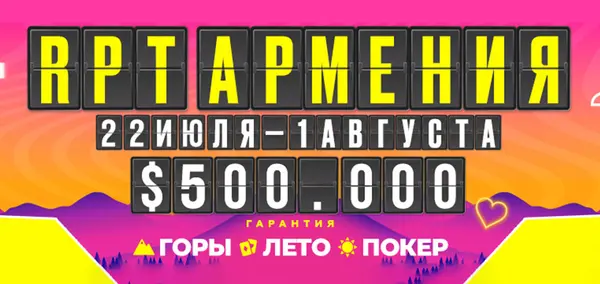 Rpt Armeniya Summer 2023