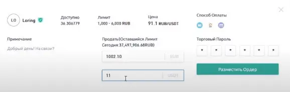 KuCoin P2P продажа криптовалюты (2)