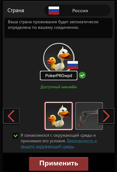 GGPoker выбор страны