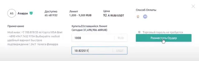 Kucoin P2P покупка криптовалюты (2)