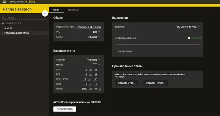 Hand2note Range Research