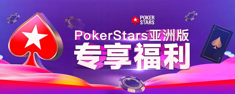 PokerStars-exiting-China_1 PokerStars-exiting-China_1