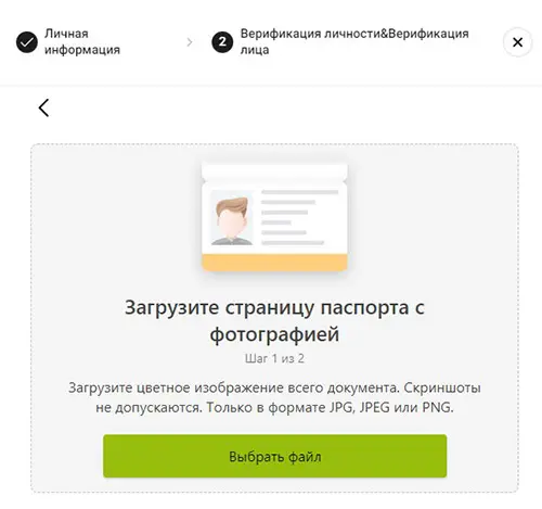 KuCoin верификация (5)