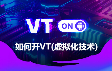 οVT(Virtualization Technology)